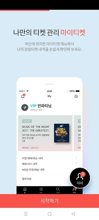 interpark国际版app官方版截图2