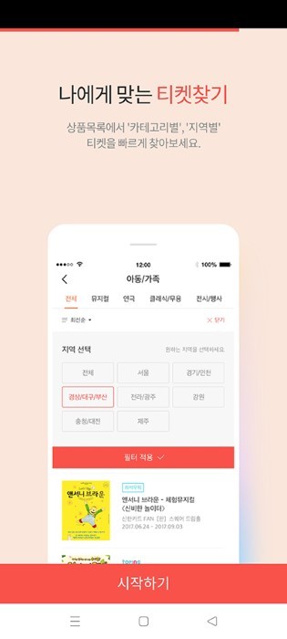 interpark国际版app官方版截图3