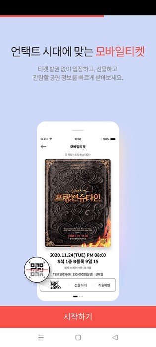 interpark国际版app官方版截图4