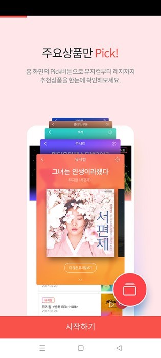 interpark国际版app官方版截图5