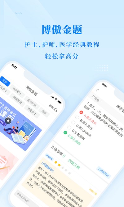博傲金题app截图2