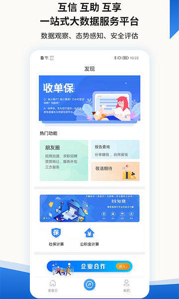 贝融助手商家版app截图1