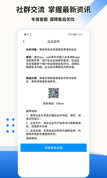 贝融助手商家版app截图2