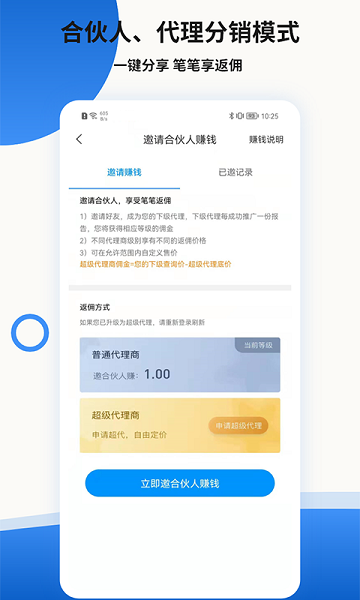 贝融助手商家版app截图3