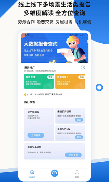 贝融助手商家版app截图4