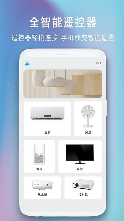 空调遥控器万能王软件截图1