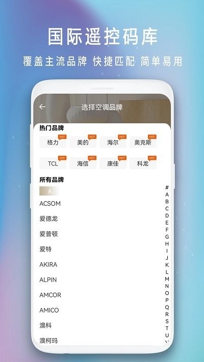 空调遥控器万能王软件截图2