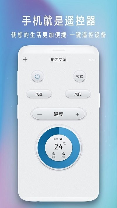 空调遥控器万能王软件截图3
