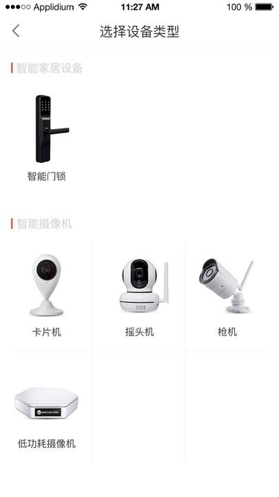 值管家摄像头官方版截图3