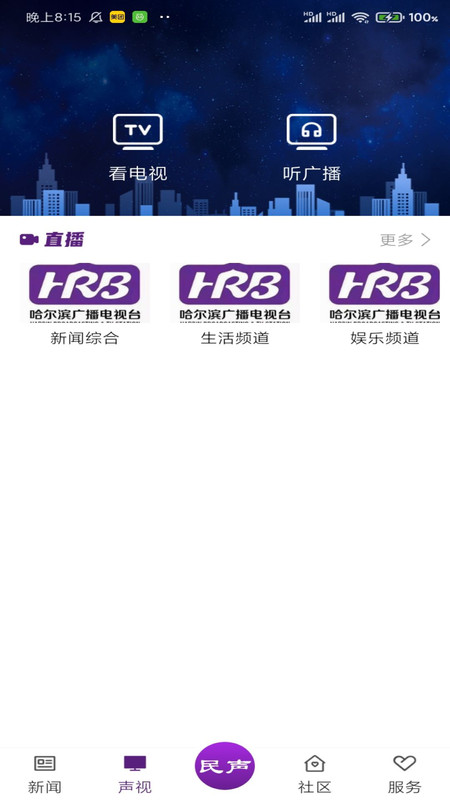 冰城新闻客户端截图2