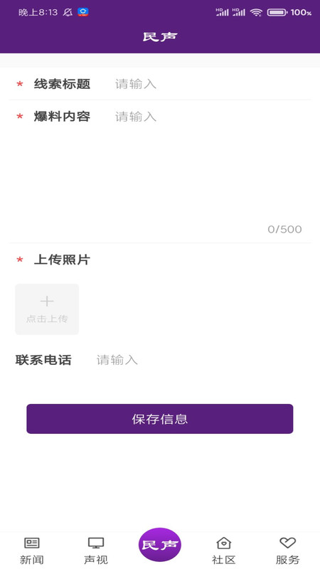 冰城新闻客户端截图3