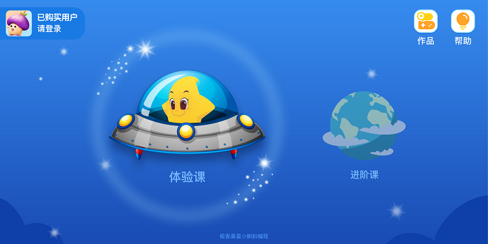 小蝌蚪编程启蒙最新版截图1