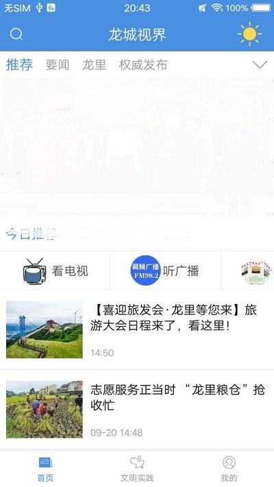 龙城视界龙里县客户端截图1