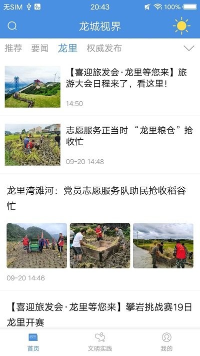 龙城视界龙里县客户端截图2