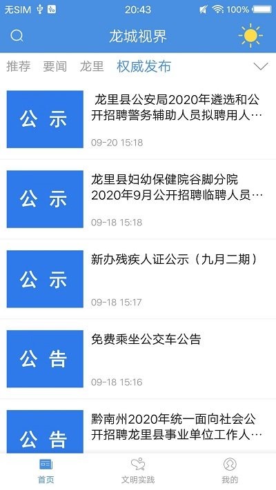 龙城视界龙里县客户端截图3