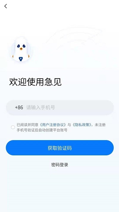 急见官方版截图2