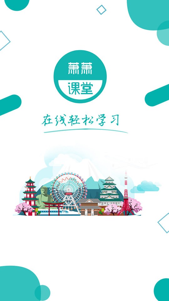 萧萧课堂免费版截图3
