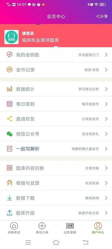 临床执业医师总题库app免费截图1