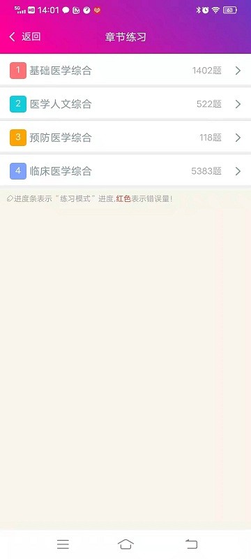 临床执业医师总题库app免费截图2