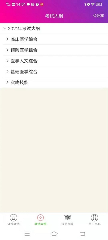 临床执业医师总题库app免费截图4
