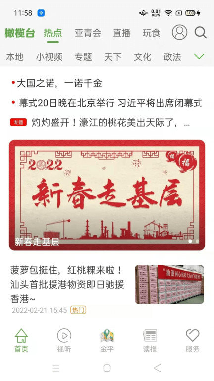 汕头橄榄台新闻官方版截图1