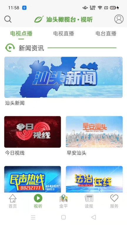 汕头橄榄台新闻官方版截图2