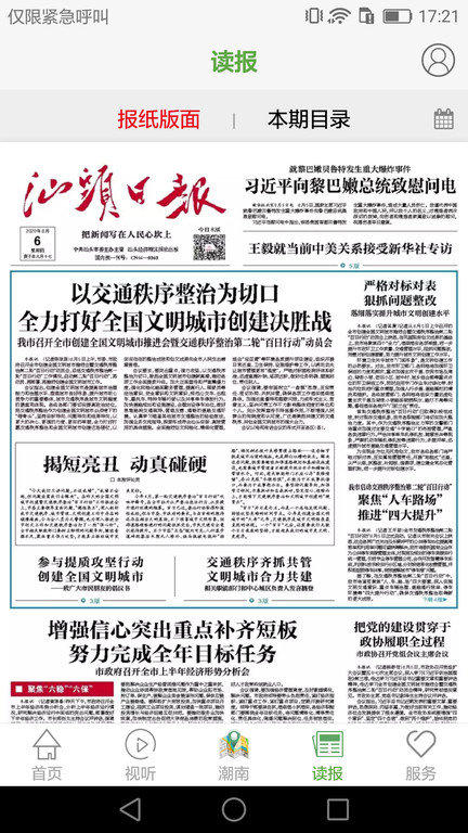 汕头橄榄台新闻官方版截图4