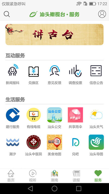 汕头橄榄台新闻官方版截图5
