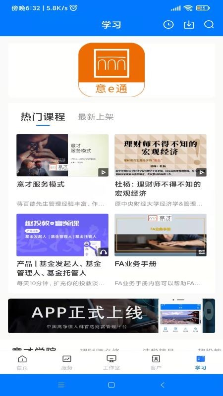 意e通最新版截图2