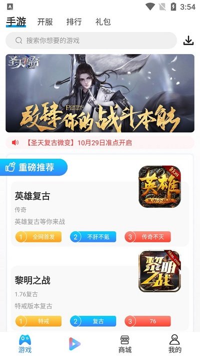 上上手游app截图1