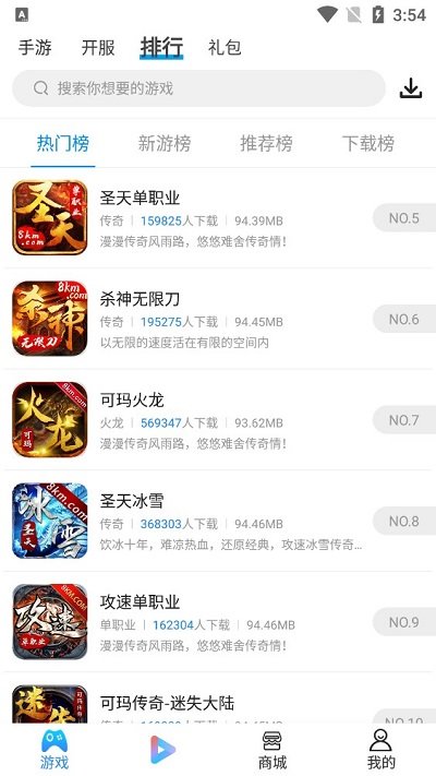 上上手游app截图2