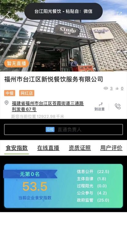 台江阳光餐饮官方版截图1