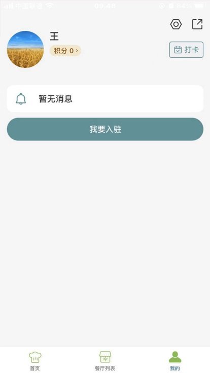 台江阳光餐饮官方版截图2