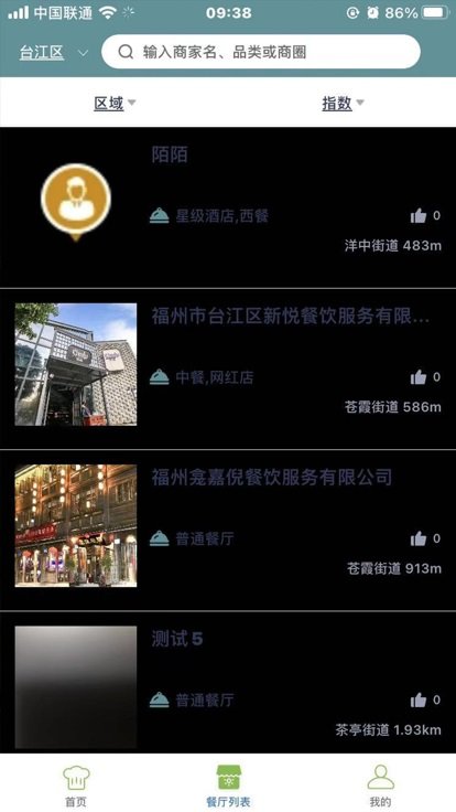 台江阳光餐饮官方版截图3