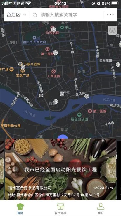 台江阳光餐饮官方版截图4