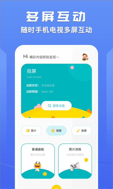 蜂鸟视频播放器软件截图3