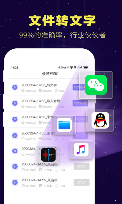 录音转文字app免费版截图2