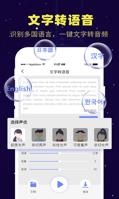 录音转文字app免费版截图3