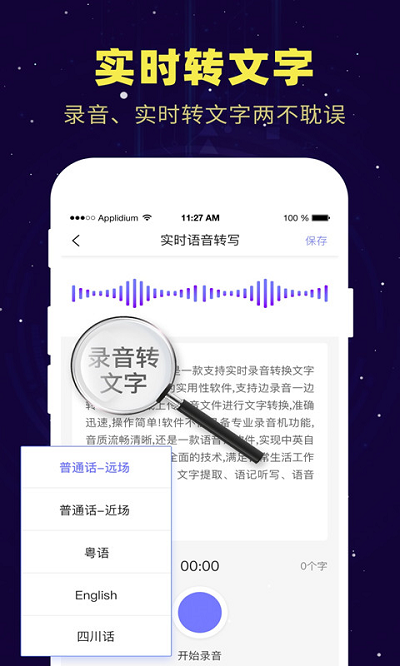 录音转文字app免费版截图4