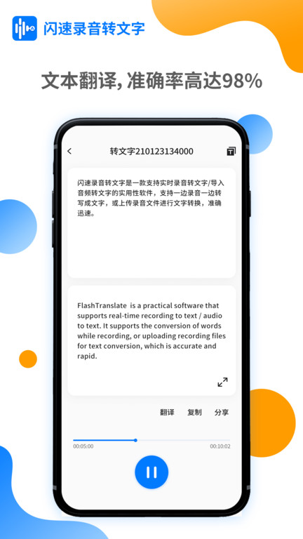 闪速录音转文字截图1