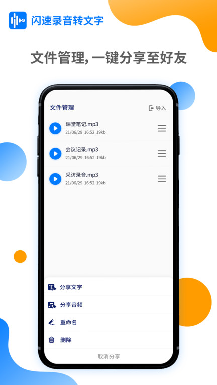 闪速录音转文字截图2