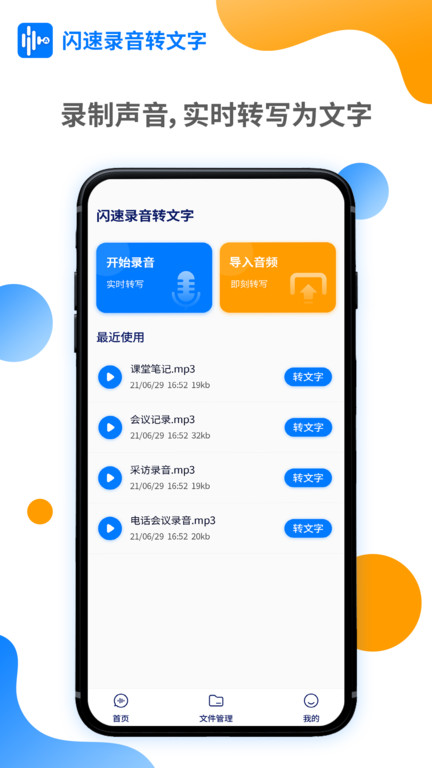 闪速录音转文字截图4