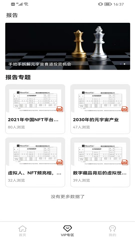 元创融界最新版截图2