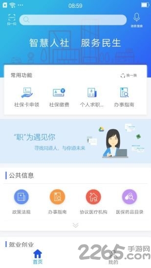 滦平智慧人社官方版截图1