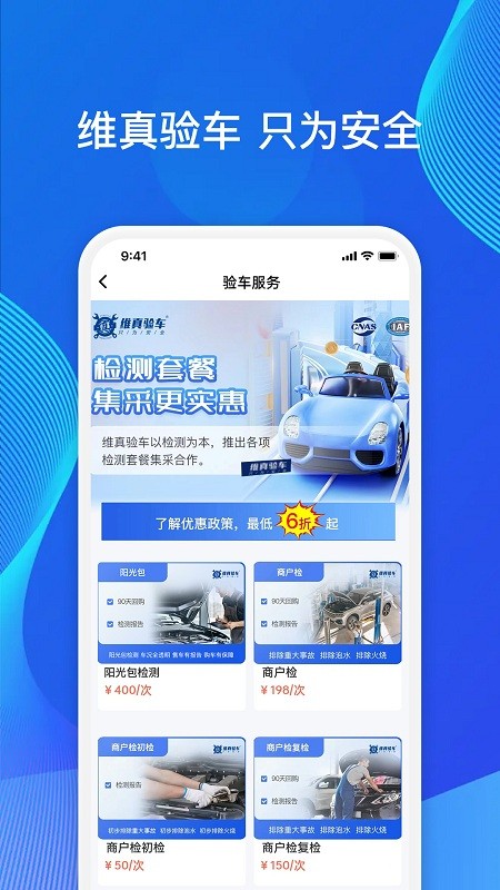 车事通app截图1