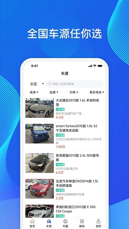 车事通app截图2