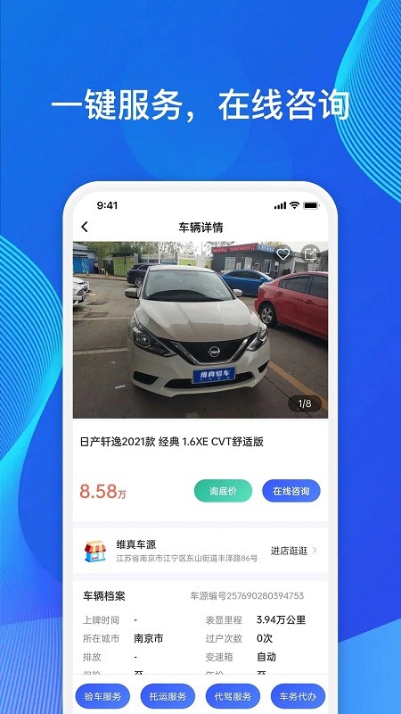 车事通app截图3