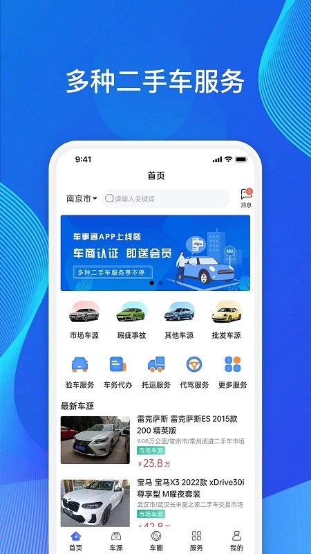 车事通app截图4