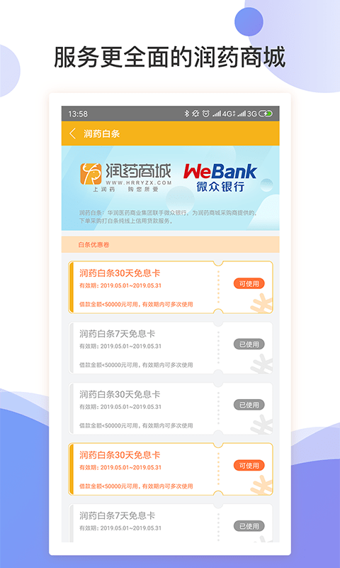 润药商城手机版截图1