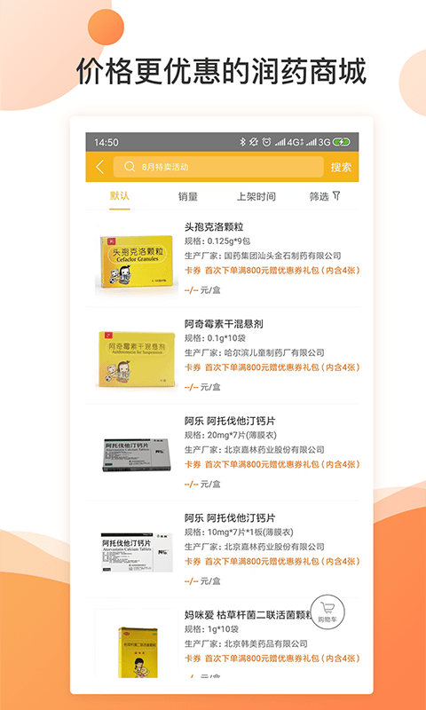 润药商城手机版截图2